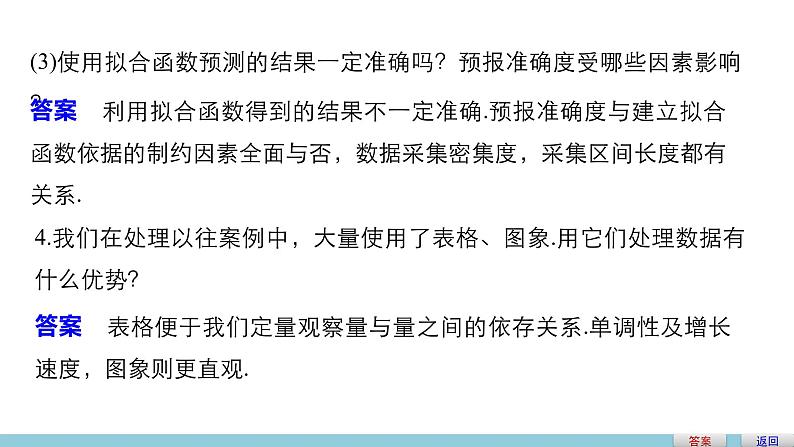 高中数学（人教版A版必修一）：第三章 函数的应用 习题课06