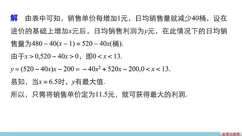 高中数学（人教版A版必修一）：第三章 函数的应用 习题课08