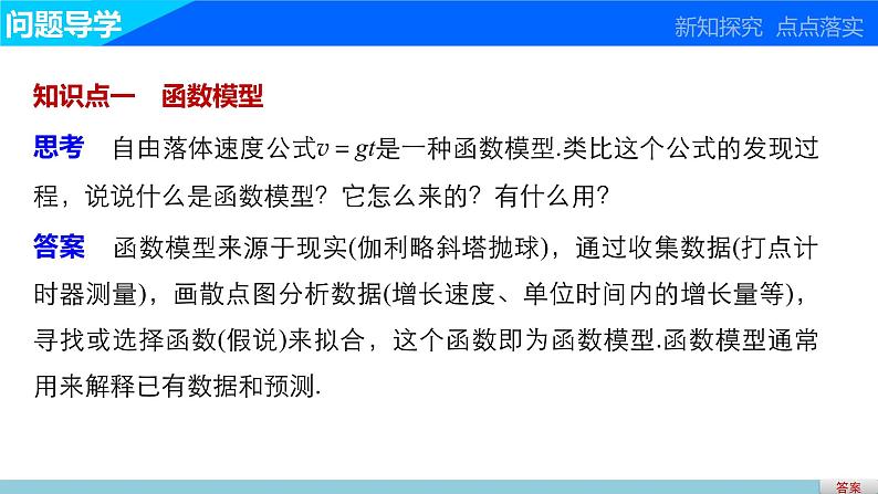 高中数学（人教版A版必修一）：第三章 函数的应用3.2.1第3页