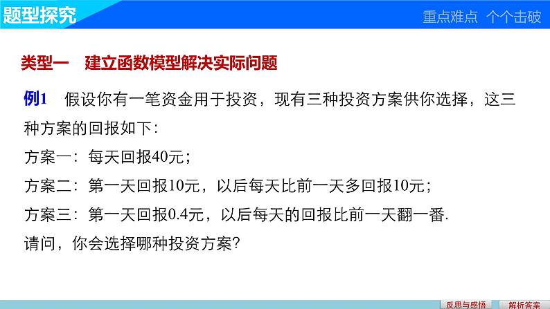 高中数学（人教版A版必修一）：第三章 函数的应用3.2.1第6页