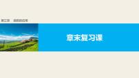 高中人教版新课标A第三章 函数的应用综合与测试复习课件ppt