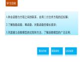 高中数学（人教版A版必修一）：第三章 函数的应用 章末复习课 课件