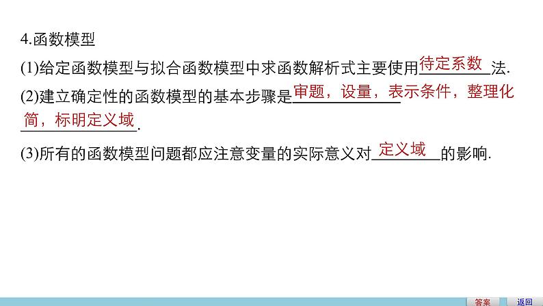 高中数学（人教版A版必修一）：第三章 函数的应用 章末复习课 课件06