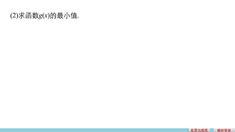 高中数学（人教版A版必修一）：第三章 函数的应用 章末复习课 课件08