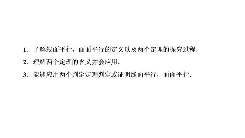 高一数学人教A版必修二 课件 第二章　点、直线、平面之间的位置关系 2.2.2 课件（共37 张PPT）03