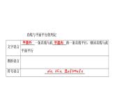 高一数学人教A版必修二 课件 第二章　点、直线、平面之间的位置关系 2.2.2 课件（共37 张PPT）