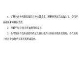 高一数学人教A版必修二 课件 第二章　点、直线、平面之间的位置关系 2.1.2 课件（共29 张PPT）