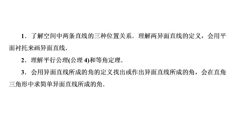 高一数学人教A版必修二 课件 第二章　点、直线、平面之间的位置关系 2.1.2 课件（共29 张PPT）03