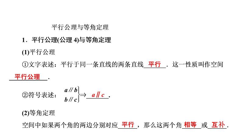 高一数学人教A版必修二 课件 第二章　点、直线、平面之间的位置关系 2.1.2 课件（共29 张PPT）06