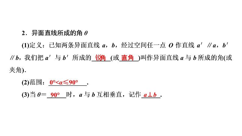 高一数学人教A版必修二 课件 第二章　点、直线、平面之间的位置关系 2.1.2 课件（共29 张PPT）07