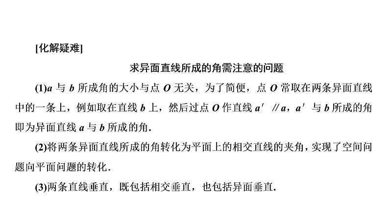 高一数学人教A版必修二 课件 第二章　点、直线、平面之间的位置关系 2.1.2 课件（共29 张PPT）08