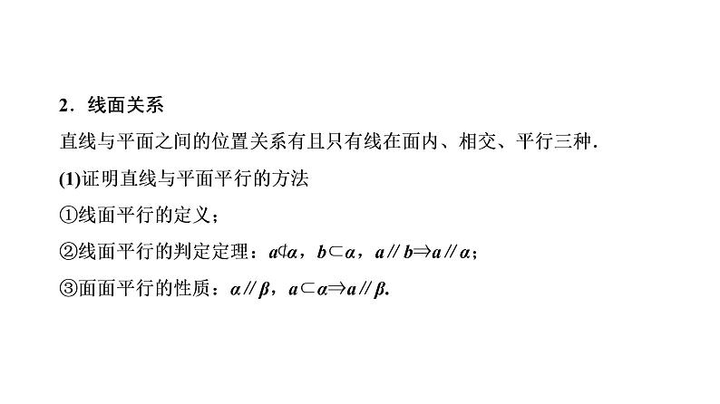 高一数学人教A版必修二 课件 第二章　点、直线、平面之间的位置关系 2 章末高效整合 课件（共 66张PPT）05