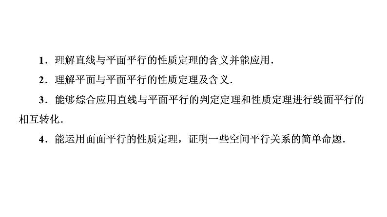 高一数学人教A版必修二 课件 第二章　点、直线、平面之间的位置关系 2.2.4 课件（共36 张PPT）03