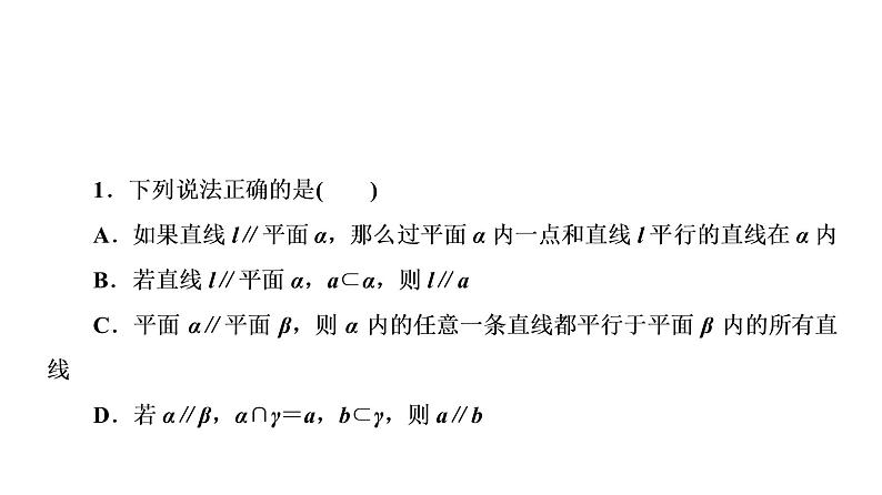 高一数学人教A版必修二 课件 第二章　点、直线、平面之间的位置关系 2.2.4 课件（共36 张PPT）第7页