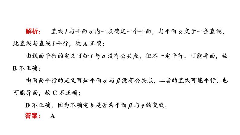 高一数学人教A版必修二 课件 第二章　点、直线、平面之间的位置关系 2.2.4 课件（共36 张PPT）08