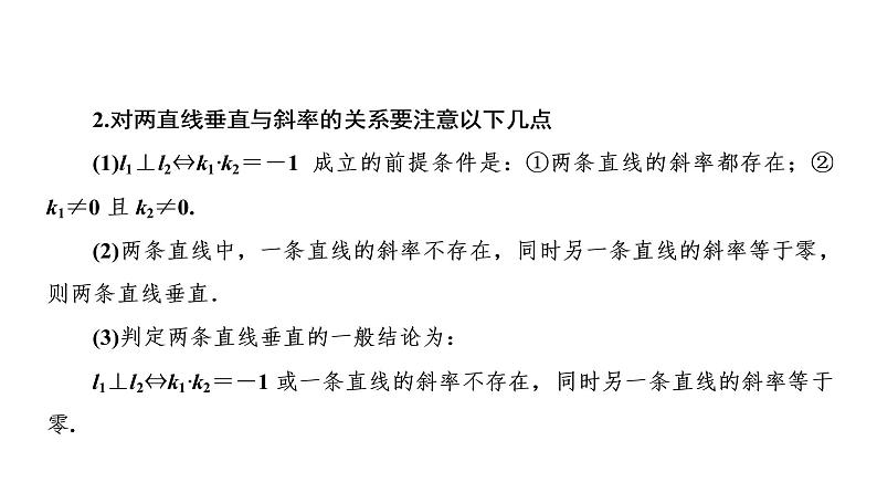 高一数学人教A版必修二 课件 第三章　直线与方程 3.1.2 课件（共30 张PPT）07