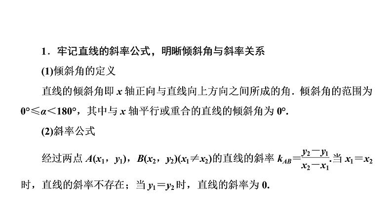 高一数学人教A版必修二 课件 第三章　直线与方程 3 章末高效整合 课件（共48 张PPT）03