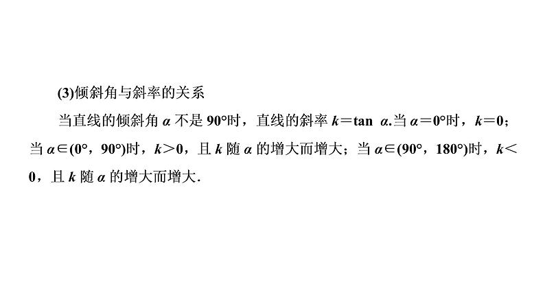 高一数学人教A版必修二 课件 第三章　直线与方程 3 章末高效整合 课件（共48 张PPT）04