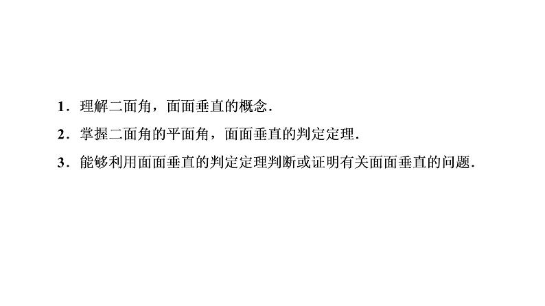 高一数学人教A版必修二 课件 第二章　点、直线、平面之间的位置关系 2.3.2 课件（共37 张PPT）03