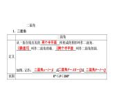 高一数学人教A版必修二 课件 第二章　点、直线、平面之间的位置关系 2.3.2 课件（共37 张PPT）