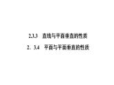 高一数学人教A版必修二 课件 第二章　点、直线、平面之间的位置关系 2.3.4 课件（共41 张PPT）