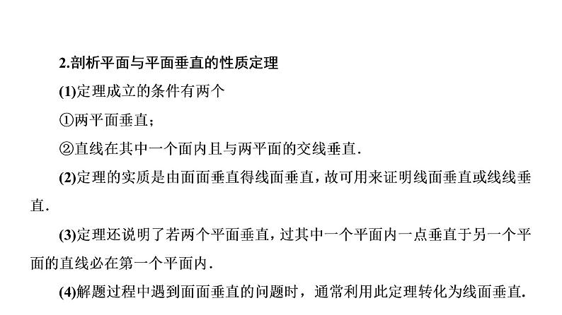 高一数学人教A版必修二 课件 第二章　点、直线、平面之间的位置关系 2.3.4 课件（共41 张PPT）第7页