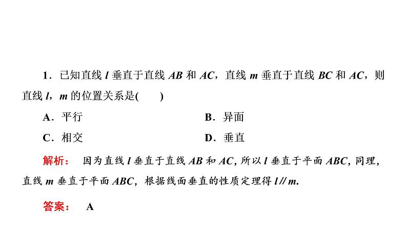 高一数学人教A版必修二 课件 第二章　点、直线、平面之间的位置关系 2.3.4 课件（共41 张PPT）第8页