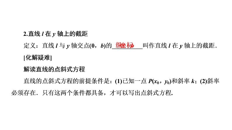 高一数学人教A版必修二 课件 第三章　直线与方程 3.2.1 课件（共30 张PPT）05