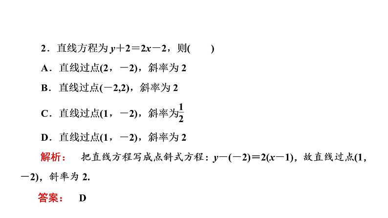高一数学人教A版必修二 课件 第三章　直线与方程 3.2.1 课件（共30 张PPT）07