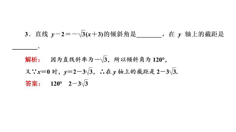 高一数学人教A版必修二 课件 第三章　直线与方程 3.2.1 课件（共30 张PPT）08