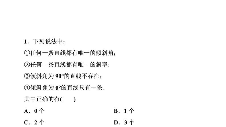 高一数学人教A版必修二 课件 第三章　直线与方程 3.1.1课件（共32 张PPT）08