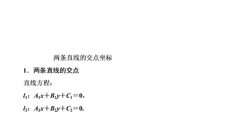 高一数学人教A版必修二 课件 第三章　直线与方程 3.3.2 课件（共31 张PPT）04