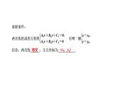 高一数学人教A版必修二 课件 第三章　直线与方程 3.3.2 课件（共31 张PPT）