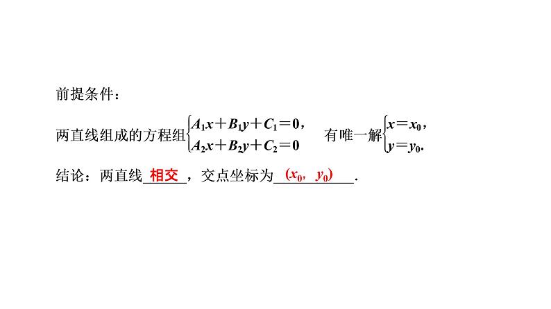 高一数学人教A版必修二 课件 第三章　直线与方程 3.3.2 课件（共31 张PPT）05