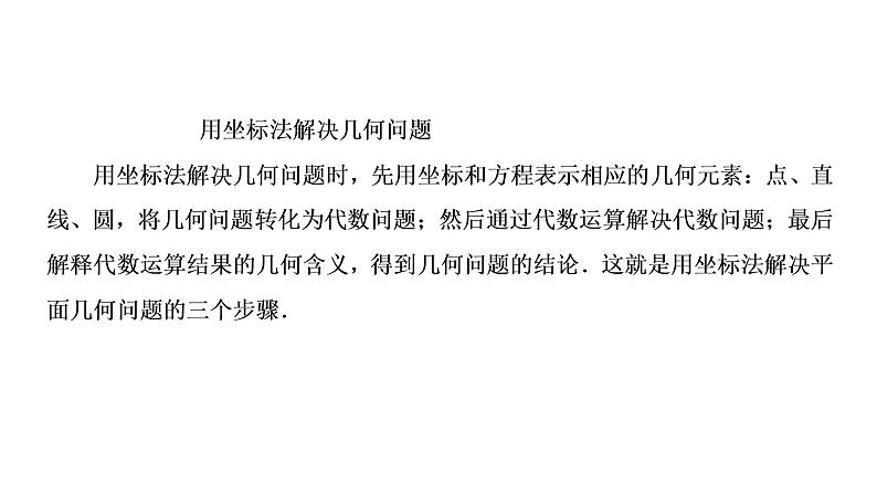 高一数学人教A版必修二 课件 第四章　圆与方程 4.2.3 课件（共32 张PPT）06