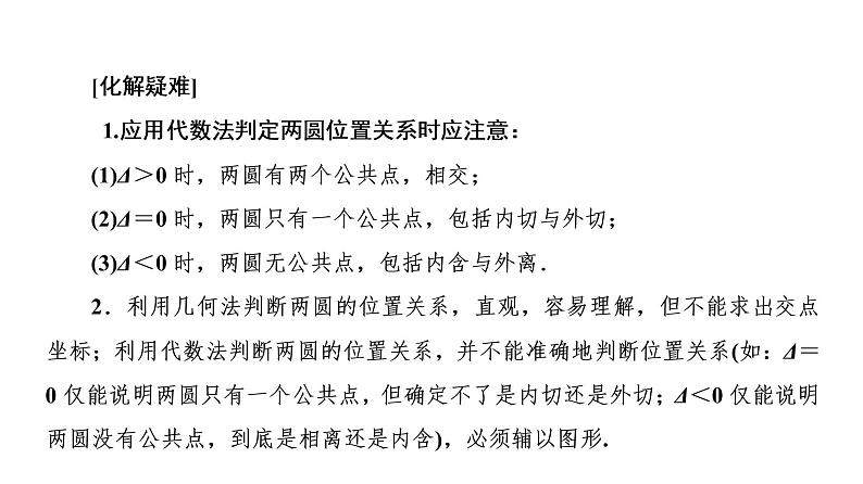 高一数学人教A版必修二 课件 第四章　圆与方程 4.2.3 课件（共32 张PPT）第8页