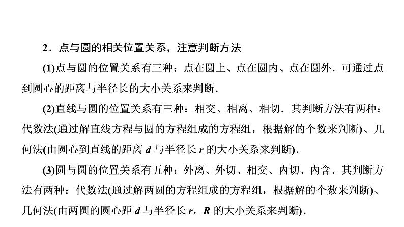 高一数学人教A版必修二 课件 第四章　圆与方程 4 章末高效整合 课件（共50 张PPT）05