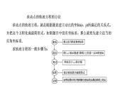 高一数学人教A版必修二 课件 第四章　圆与方程 4.1.2 课件（共31 张PPT）