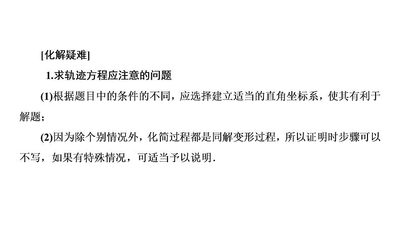 高一数学人教A版必修二 课件 第四章　圆与方程 4.1.2 课件（共31 张PPT）06