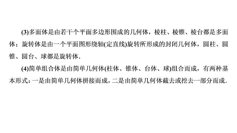 高一数学人教A版必修二 课件 第一章　空间几何体 1 章末高效整合 课件（共56 张PPT）06