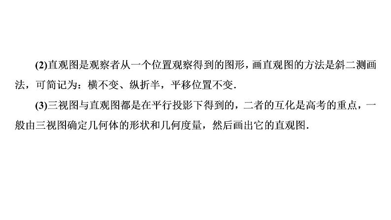 高一数学人教A版必修二 课件 第一章　空间几何体 1 章末高效整合 课件（共56 张PPT）08