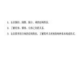 高一数学人教A版必修二 课件 第一章　空间几何体 1.1.2 课件（共 35张PPT）