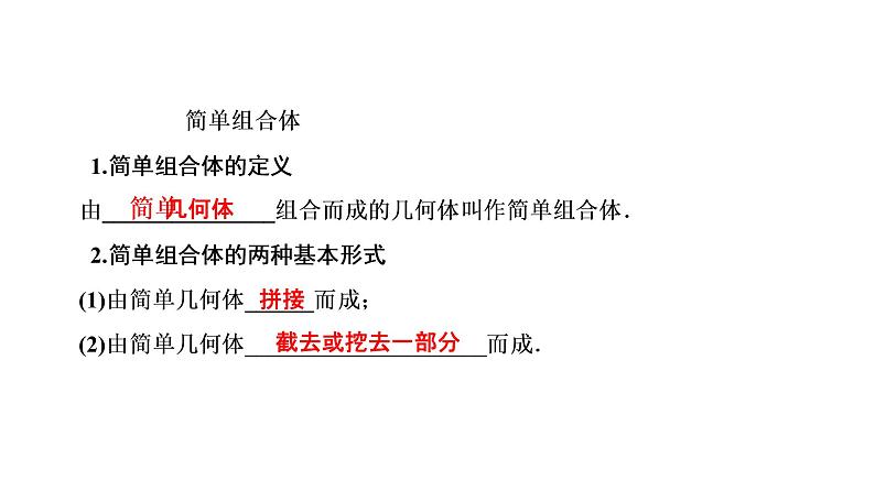 高一数学人教A版必修二 课件 第一章　空间几何体 1.1.2 课件（共 35张PPT）08