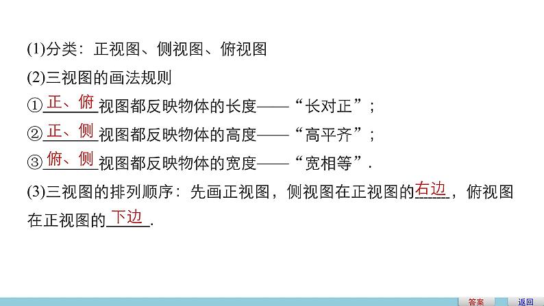 高一数学人教版A版必修二课件：1.2.1~1.2.2 中心投影与平行投影 空间几何体的三视图 课件(共29张PPT)07