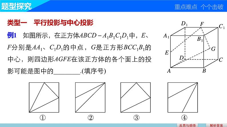 高一数学人教版A版必修二课件：1.2.1~1.2.2 中心投影与平行投影 空间几何体的三视图 课件(共29张PPT)08