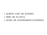 高一数学人教A版必修二 课件 第一章　空间几何体 1.1.1 课件（共33 张PPT）