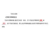 高一数学人教A版必修二 课件 第一章　空间几何体 1.1.1 课件（共33 张PPT）
