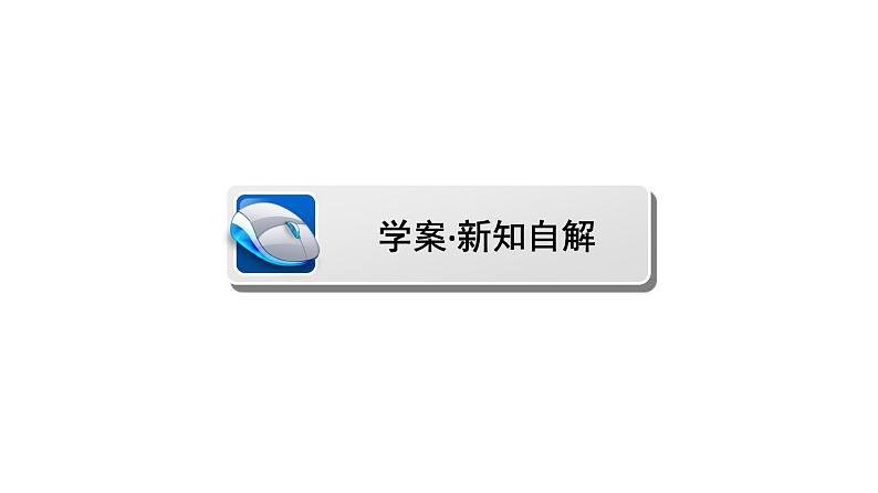 高一数学人教A版必修二 课件 第一章　空间几何体 1.2.3 课件（共28 张PPT）第2页