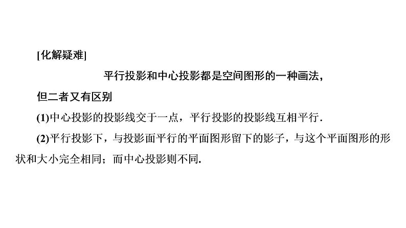 高一数学人教A版必修二 课件 第一章　空间几何体 1.2.2 课件（共32 张PPT）08