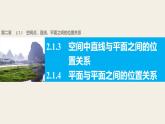 高一数学人教版A版必修二课件：2.1.3~2.1.4 平面与平面之间的位置关系 课件(共18张PPT)